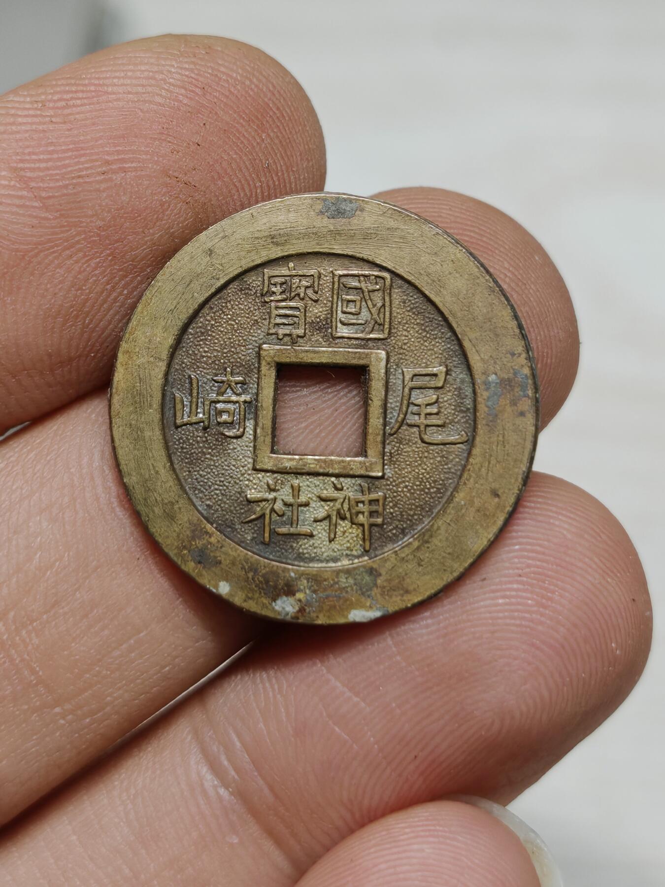 邻国1936年10月16日 花钱 上栋神门 尾崎神社