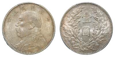 中新泰星2025年秋拍 钱币纪念章专场 - 民国三年袁世凯像壹圆银币一枚