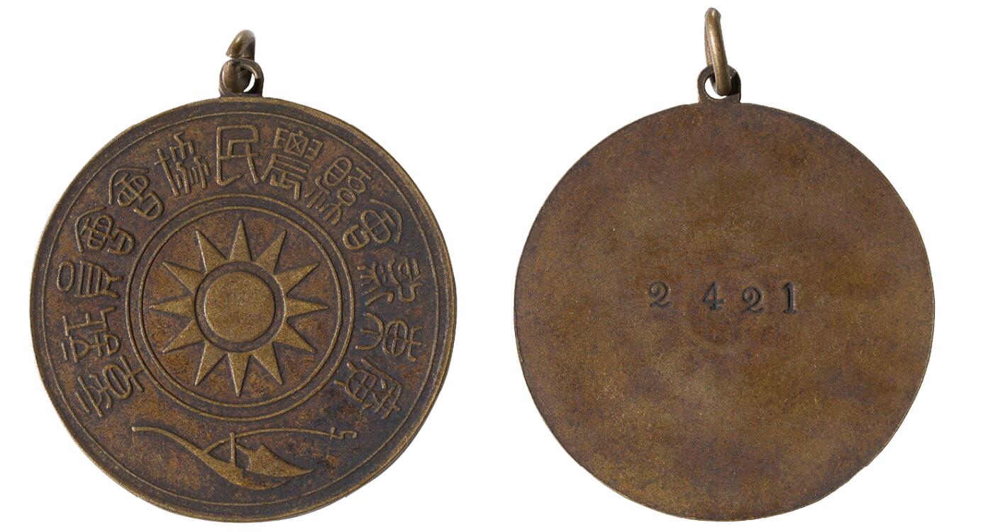 中新泰星2025年秋拍 徽章 纪念章及金银器专场 大革命时期广东新会农民协会证章一枚