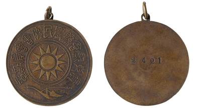 中新泰星2025年秋拍 徽章 纪念章及金银器专场 - 大革命时期广东新会农民协会证章一枚