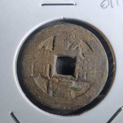 沼泽如烟--第901场 - 乾隆通宝