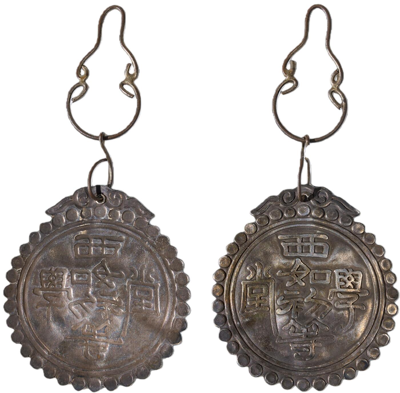 中新泰星2025年秋拍 徽章 纪念章及金银器专场 清代西如初等学堂奖章一枚