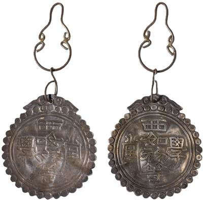 中新泰星2025年秋拍 徽章 纪念章及金银器专场 - 清代西如初等学堂奖章一枚