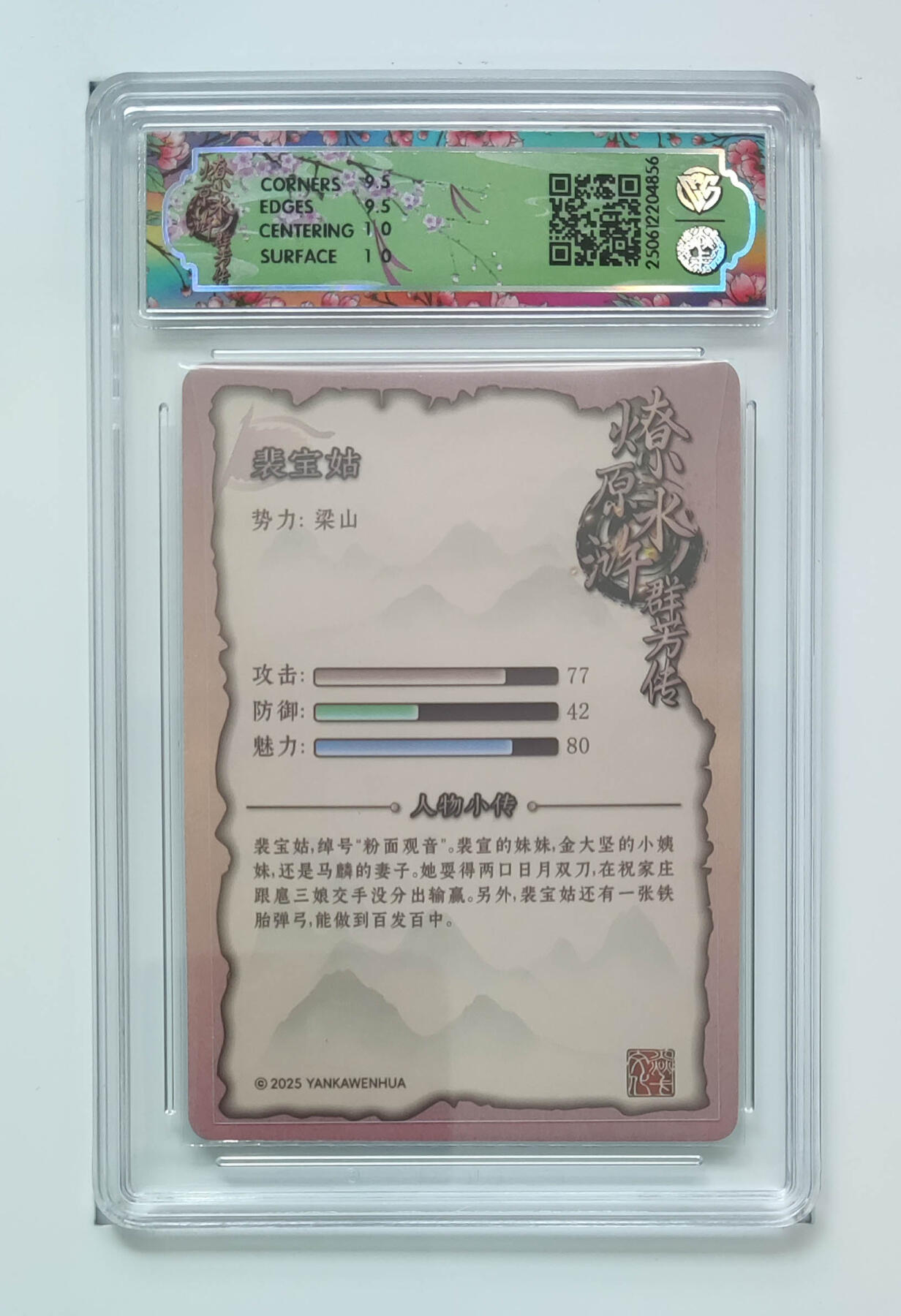 欢迎送拍、零成本上架，释放现金流，合理分配上拍卡品 【浮雕折光】玲姐 裴宝姑 焱卡文化水浒群芳传（下）  分数：10GEMMINT