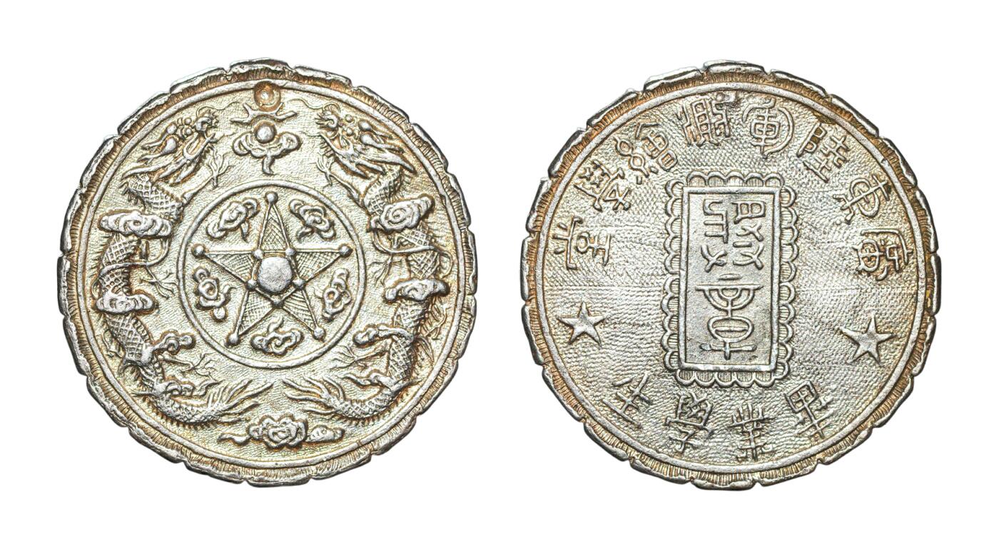 中新泰星2025年秋拍 钱币纪念章专场 清代陆军测绘学堂学员纪念章一枚