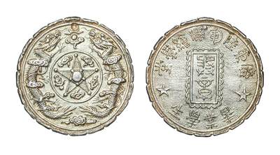 中新泰星2025年秋拍 钱币纪念章专场 - 清代陆军测绘学堂学员纪念章一枚