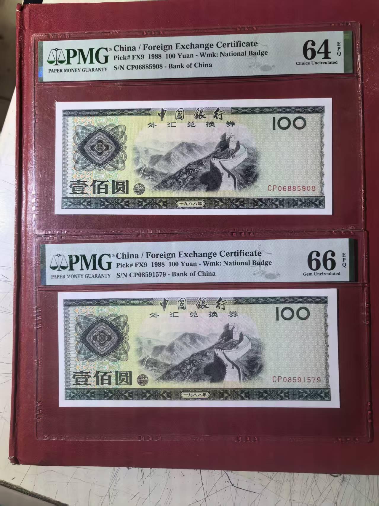 外汇券88100CP冠美评PMG64E无347尾8，美评66E无4，2张售价1100包顺丰