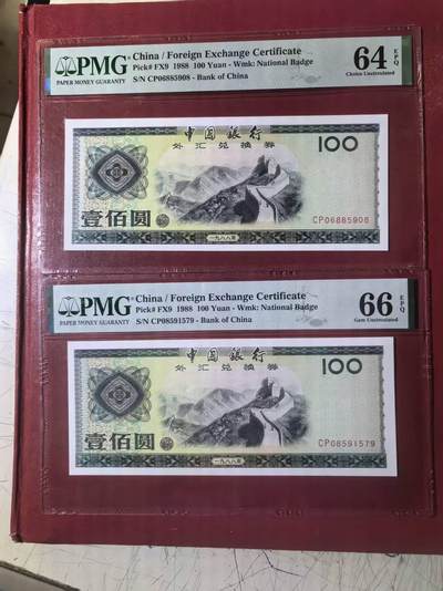 外汇券88100CP冠美评PMG64E无347尾8，美评66E无4，2张售价1100包顺丰 - 外汇券88100CP冠美评PMG64E无347尾8，美评66E无4，2张售价1100包顺丰