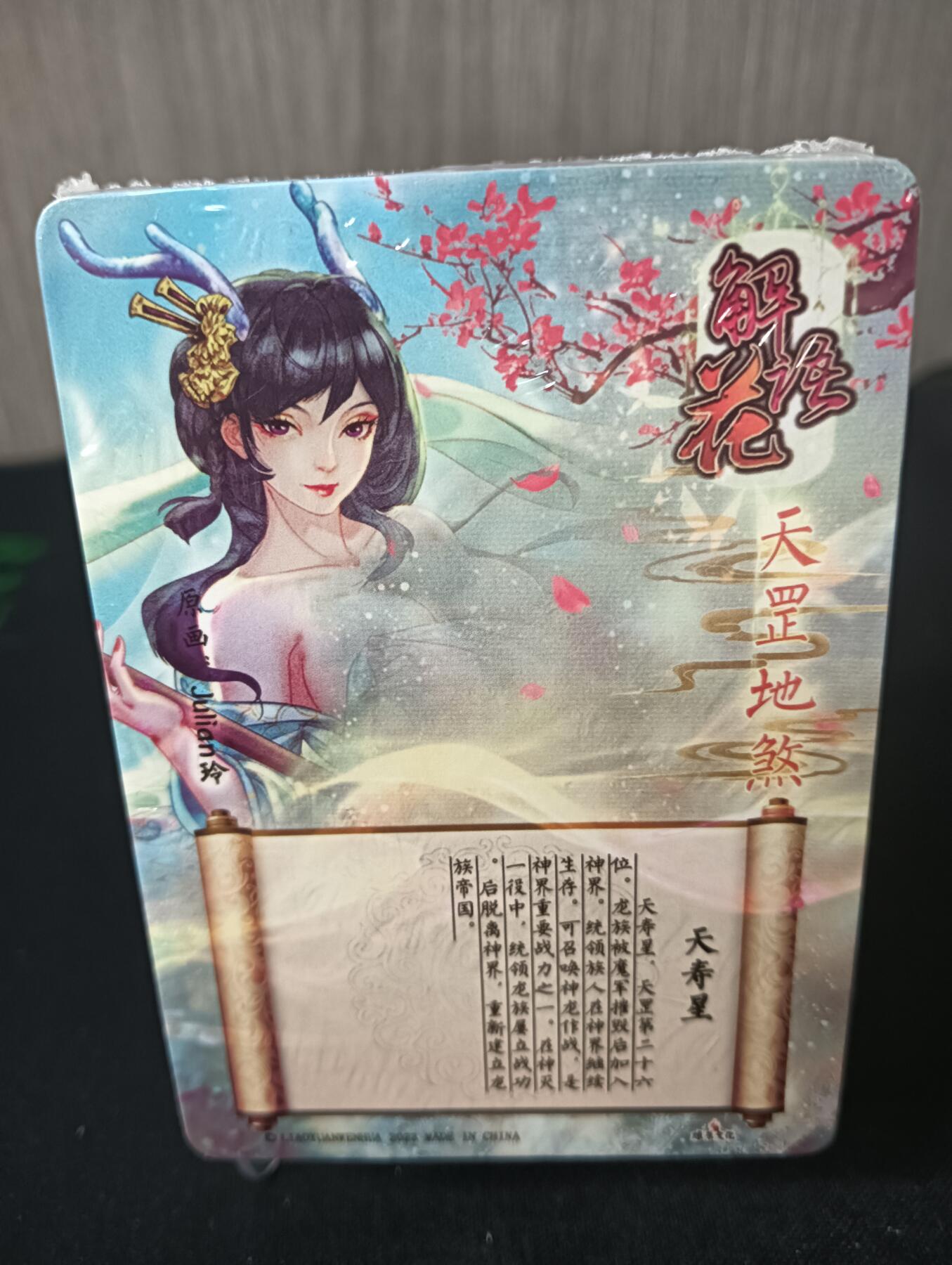 花开卡拍第47期（11月16号周日截拍，品控勿拍!!!拍品不寄存，运费5元，自制卡难免瑕疵，可能存在轻微撞角爆边等出厂瑕疵，品控介意勿拍！） 燎原玲姐解语花 第三弹粗闪套卡，大概50张左右，未拆封出厂品相无法售后介意勿拍