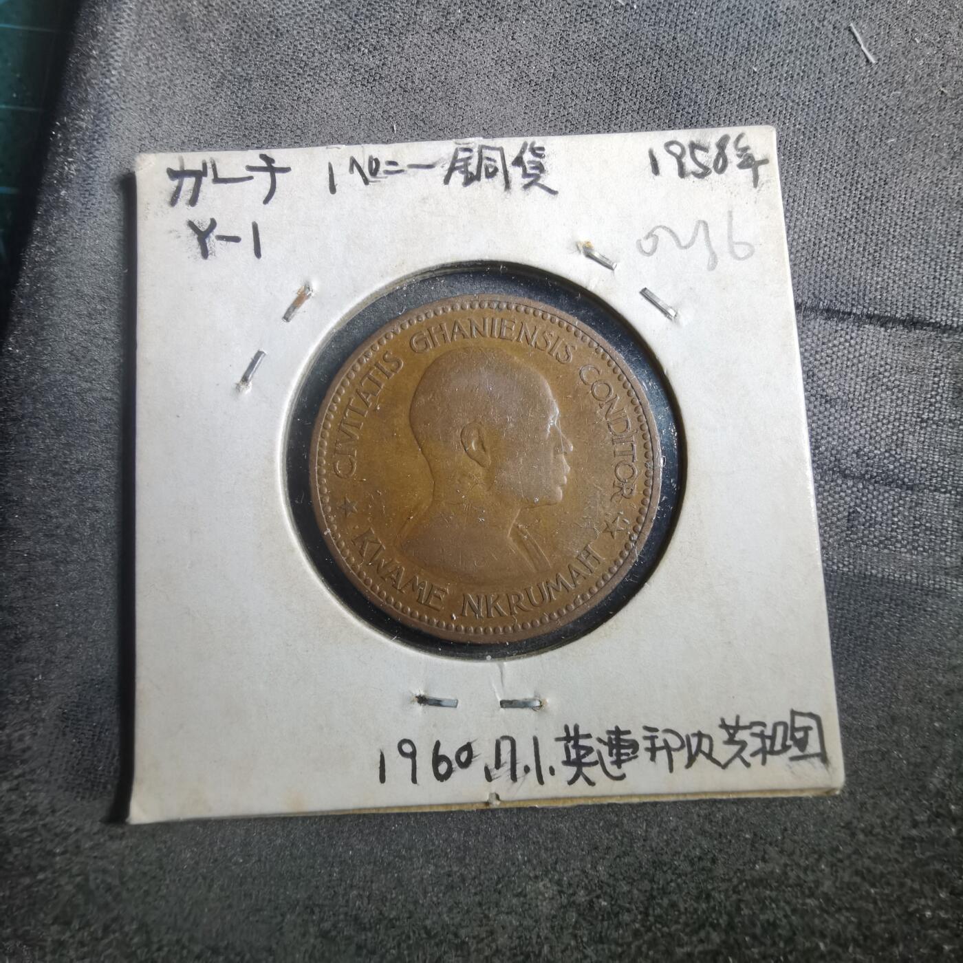 沼泽如烟--第902场 加纳1958年1便士