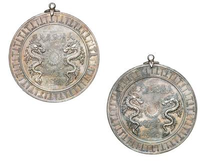 中新泰星2025年秋拍 钱币纪念章专场 - 清代大清钦差大臣赏给功牌一枚