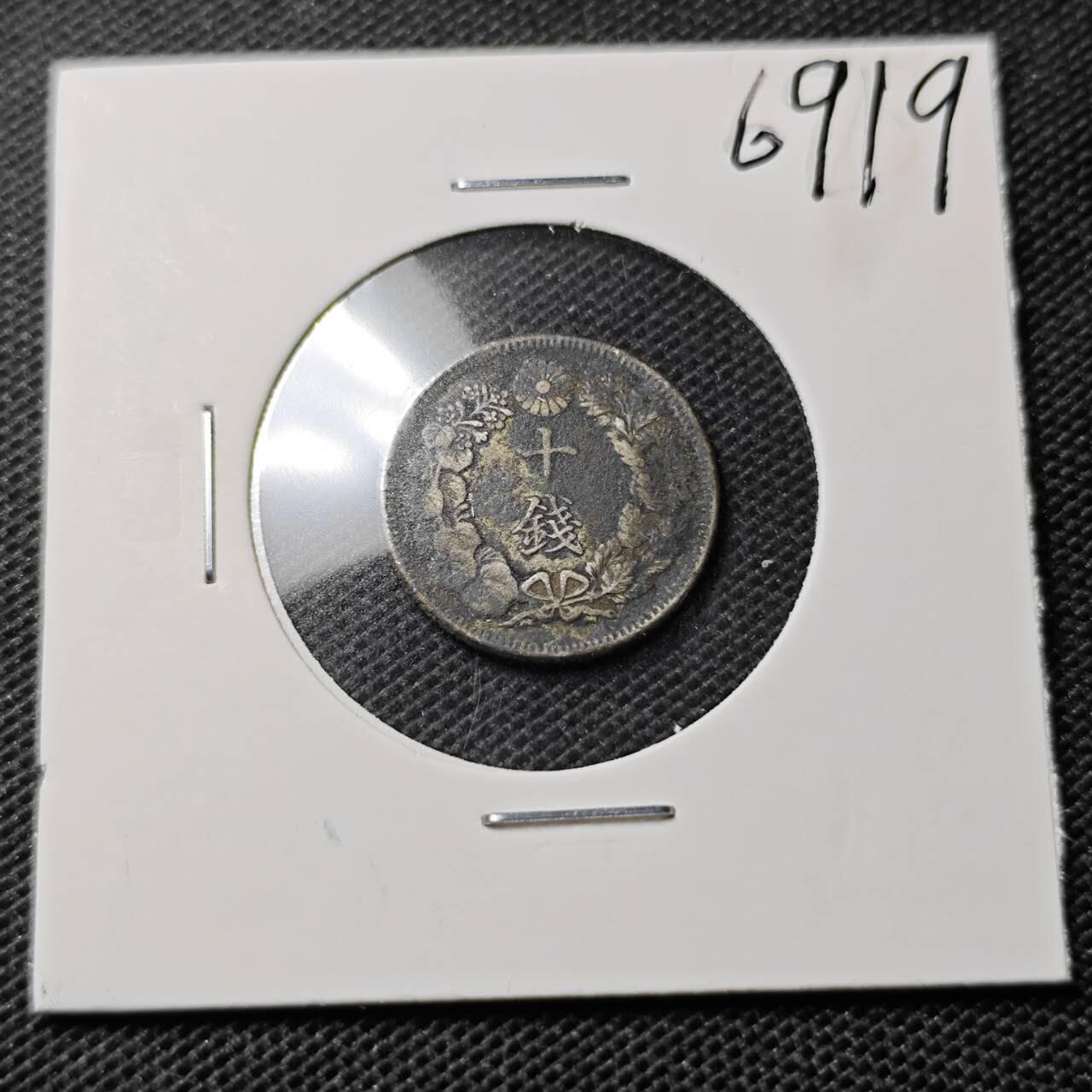 KK钱币收藏小铺  第369场  2月预留时间 周末发货  日本旭日10钱银币