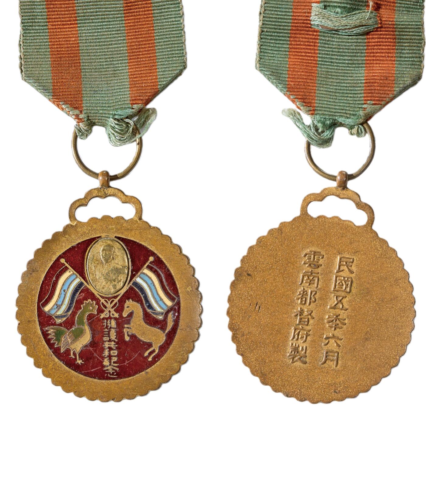 中新泰星2025年秋拍 徽章 纪念章及金银器专场 民国唐继尧护法纪念章一枚