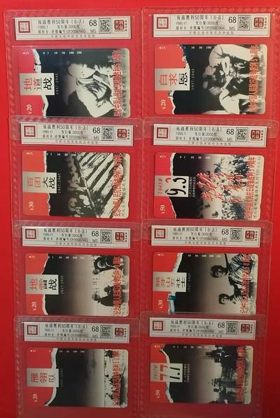 《鸿通俱乐部》拍卖第63期 11月12日21：00延时节拍 - 河北田村新卡《抗战胜利50周年》8全  鸿通  68分*8