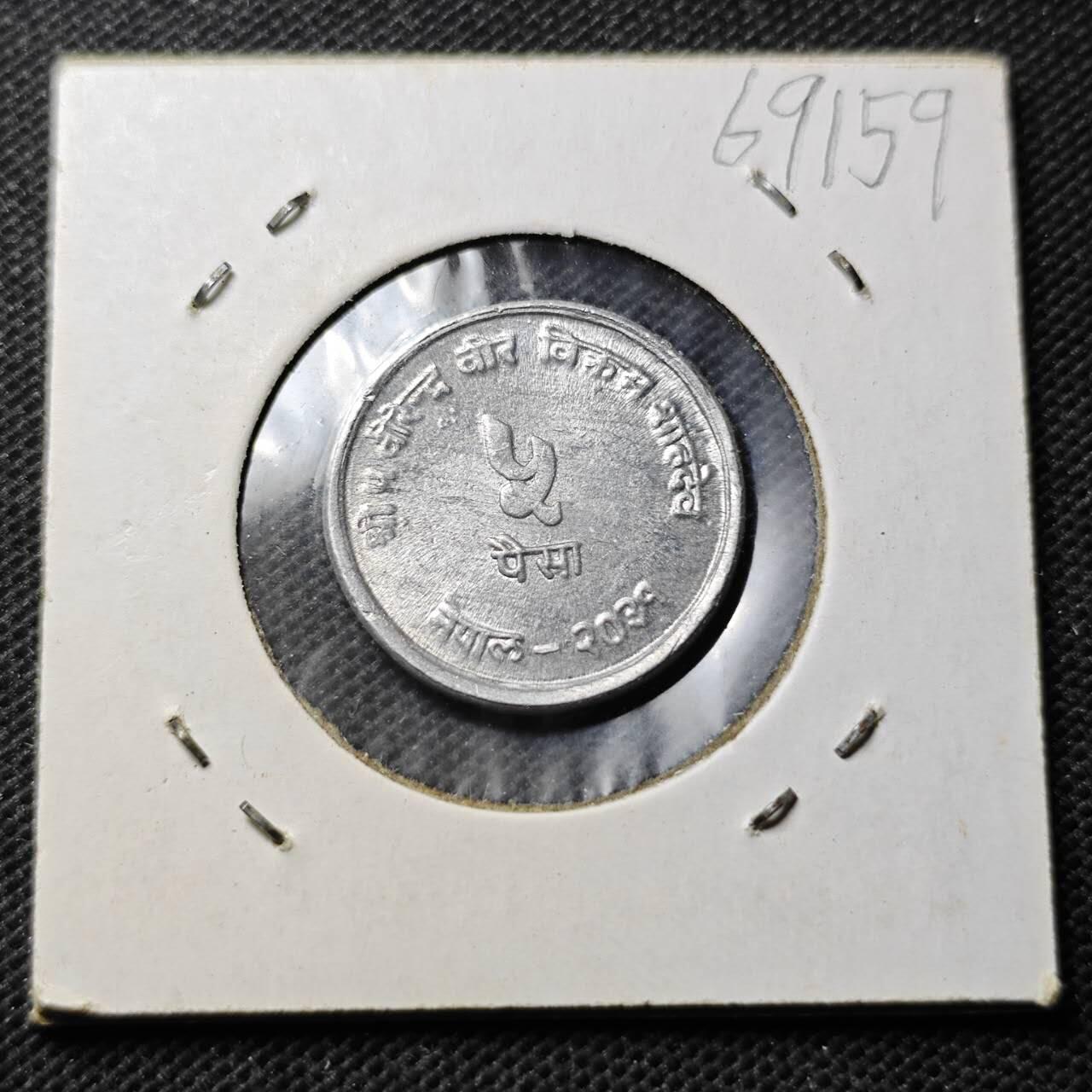 KK钱币收藏小铺  第369场  2月预留时间 周末发货  尼泊尔 好品