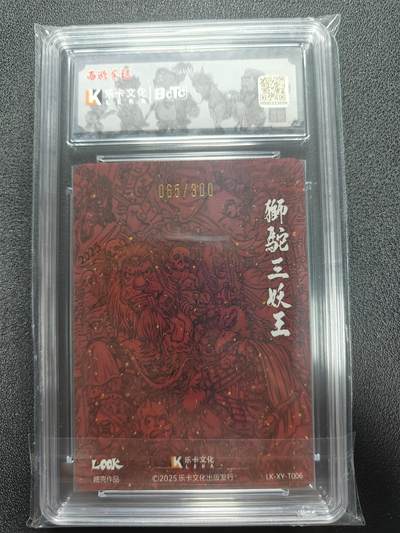 天玑星卡拍第137期《11.13周四截拍》持续收拍收评中 满赠卡需备注 【亲签卡】乐卡文化 西游手记 原创国风 第二弹 LOOK 狮驼三妖王 065/300 粗闪 保粹爆金10AUTO10