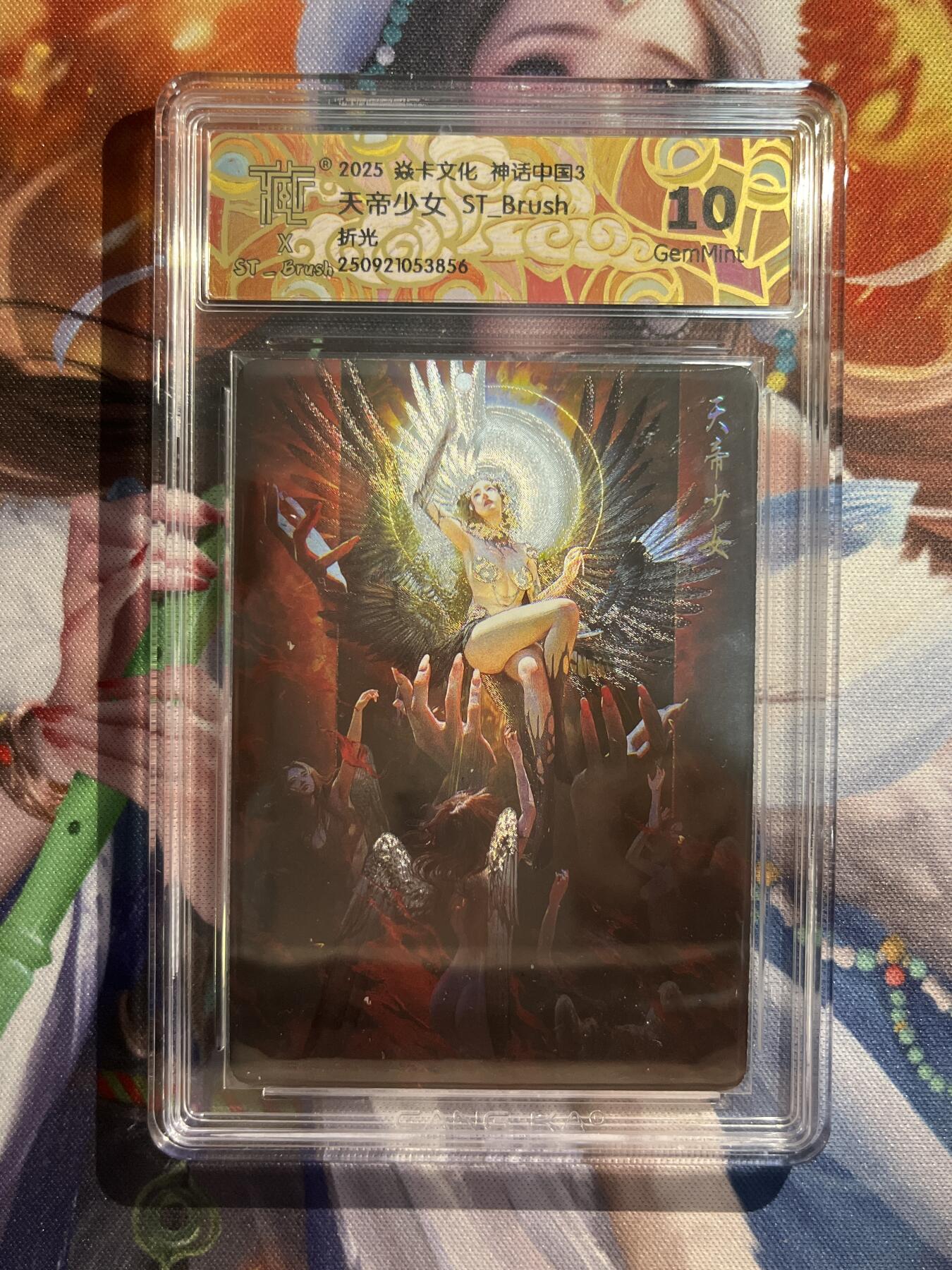 欢迎送拍、零成本上架，释放现金流，合理分配上拍卡品 【折光】st刷子 天地少女 10g 焱卡文化&神话中国3