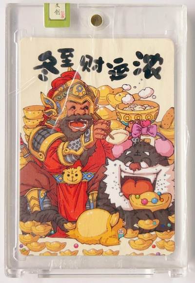 卡有江湖粉丝专场第三期（持续收拍，送拍联系我哦） 【官封卡砖】小花瓣节日卡  冬至033/166+裸卡 一套