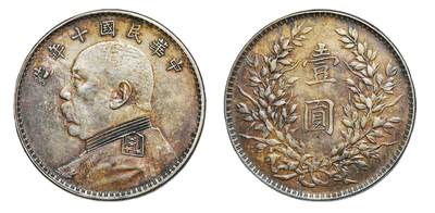 中新泰星2025年秋拍 钱币纪念章专场 - 民国十年袁世凯像壹圆银币一枚