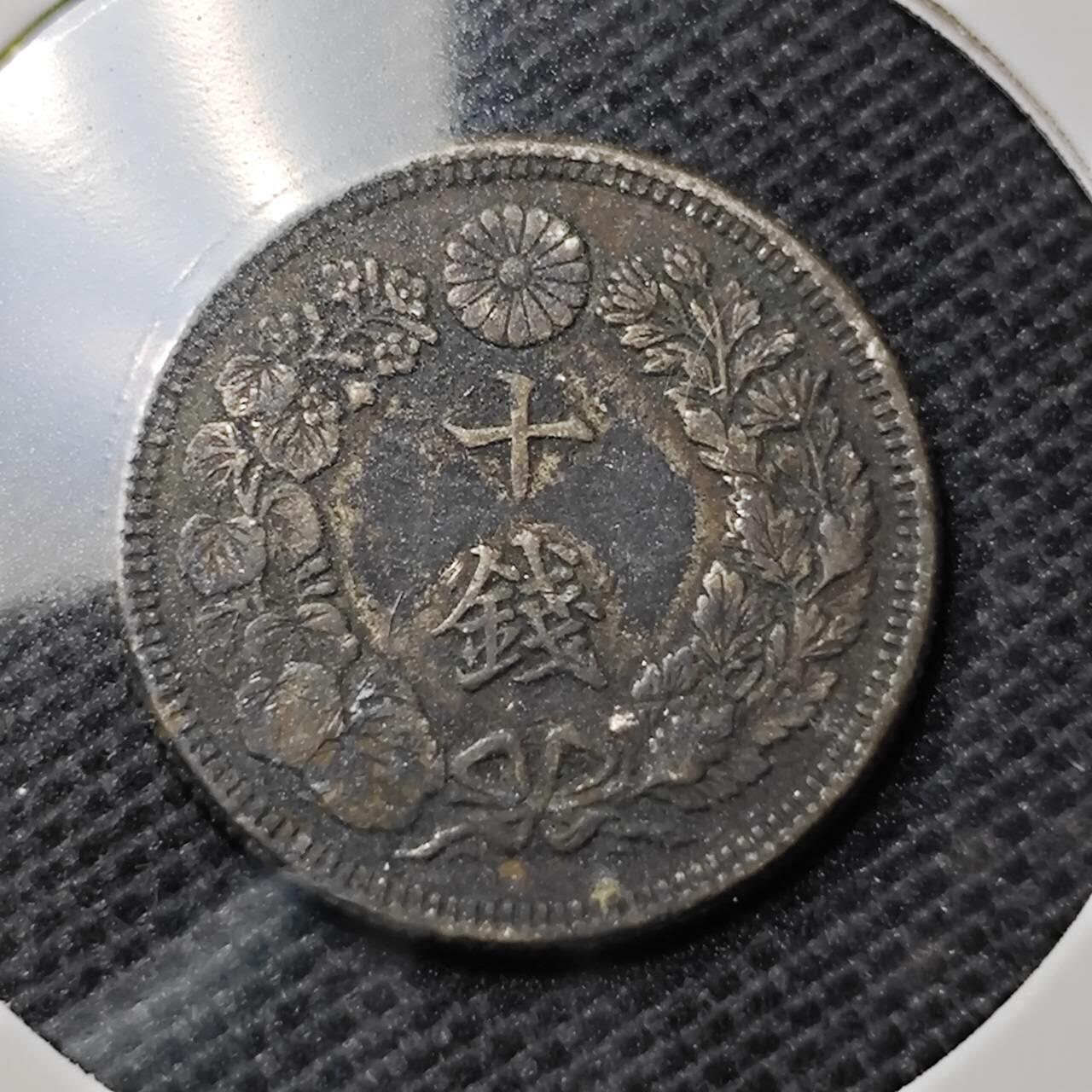 KK钱币收藏小铺  第369场  2月预留时间 周末发货  日本旭日10钱银币