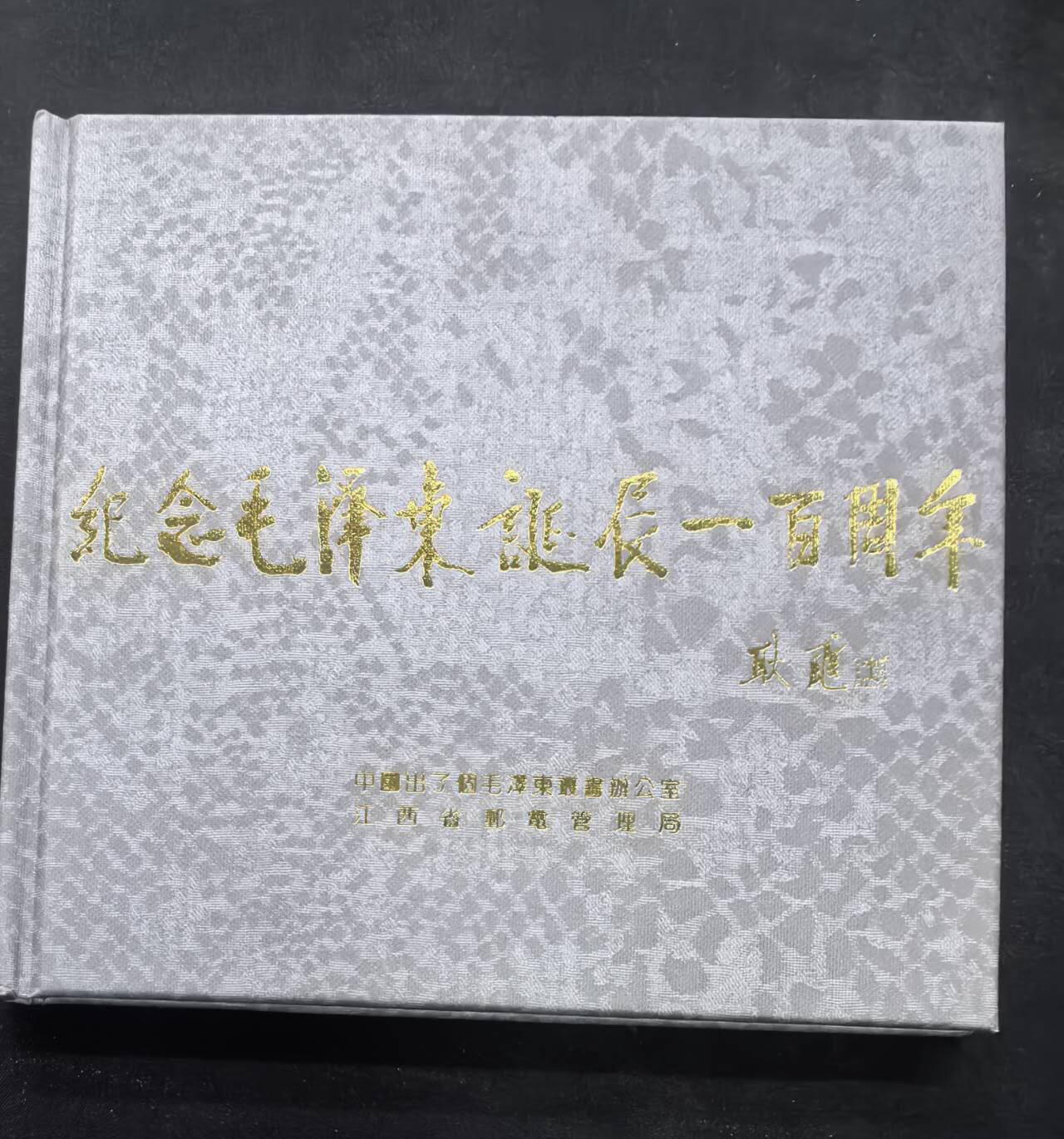 中国集卡电话磁卡专场拍卖(五十) 江西毛泽东6全新带册6-6有白点