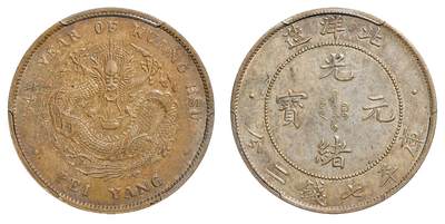 中新泰星2025年秋拍 钱币纪念章专场 - 清代北洋造三十四年光绪元宝库平七钱二分银币一枚