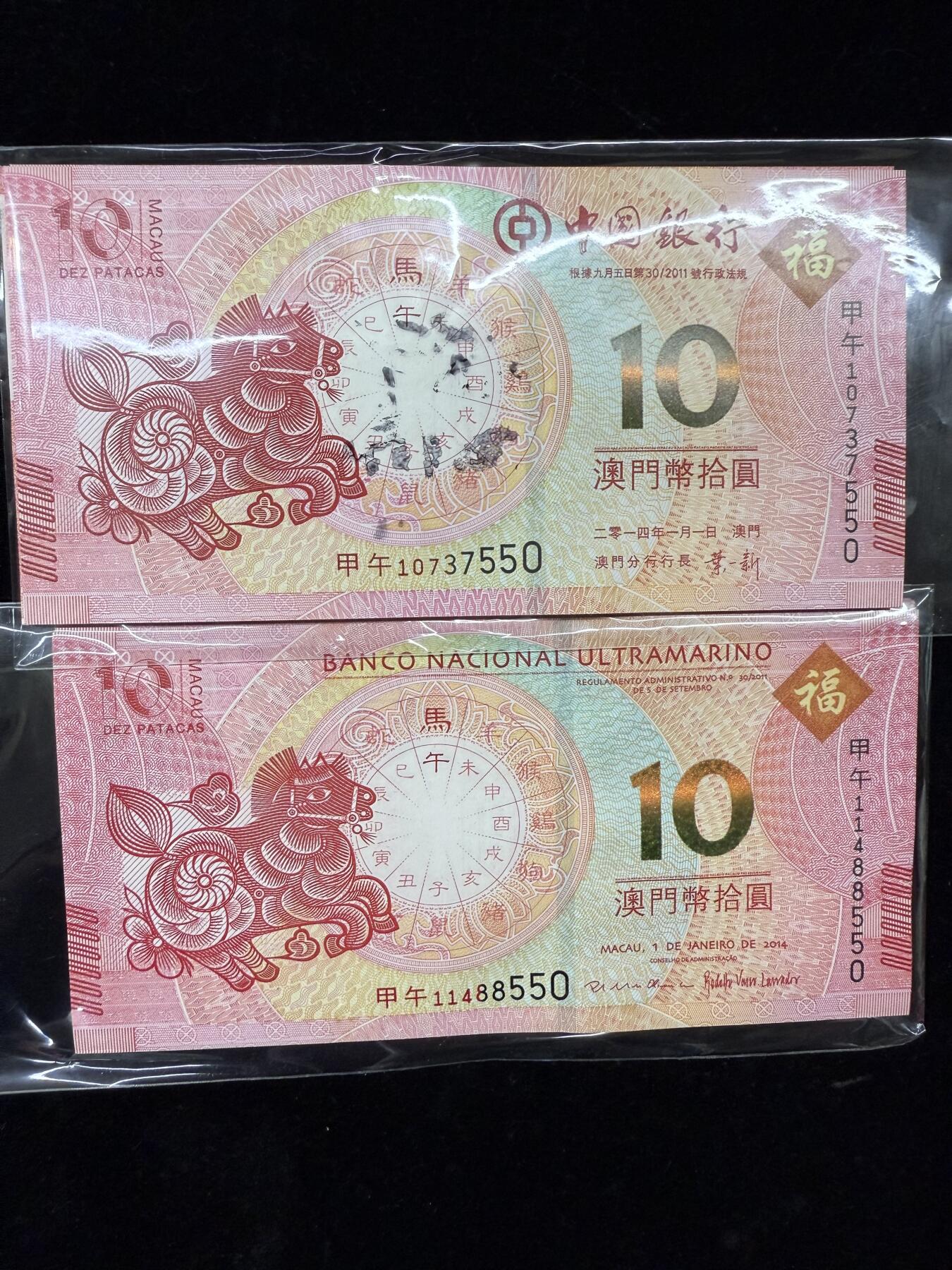 低价出2014 年中银大西洋馬鈔豹子号 2 组