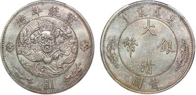 中新泰星2025年秋拍 钱币纪念章专场 - 清代宣统年造大清银币壹圆“$1”一枚