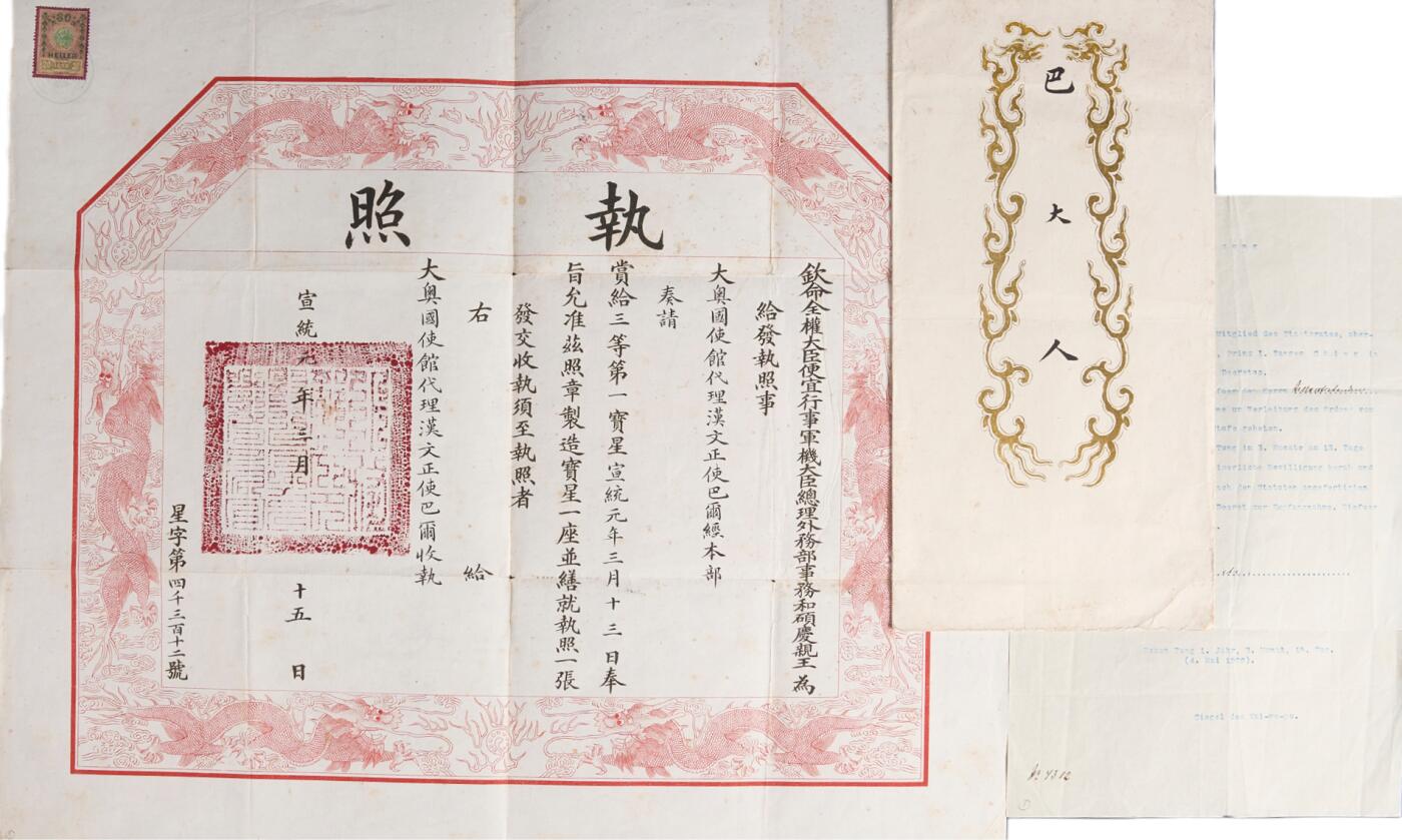 中新泰星2025年秋拍 徽章 纪念章及金银器专场 清代三等第一御赐双龙宝星勋章执照一张