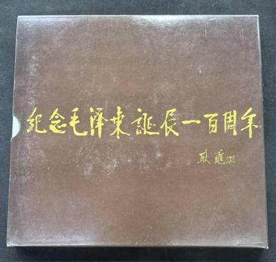 中国集卡电话磁卡专场拍卖(五十) - 江西毛泽东6全新带册6-6有白点