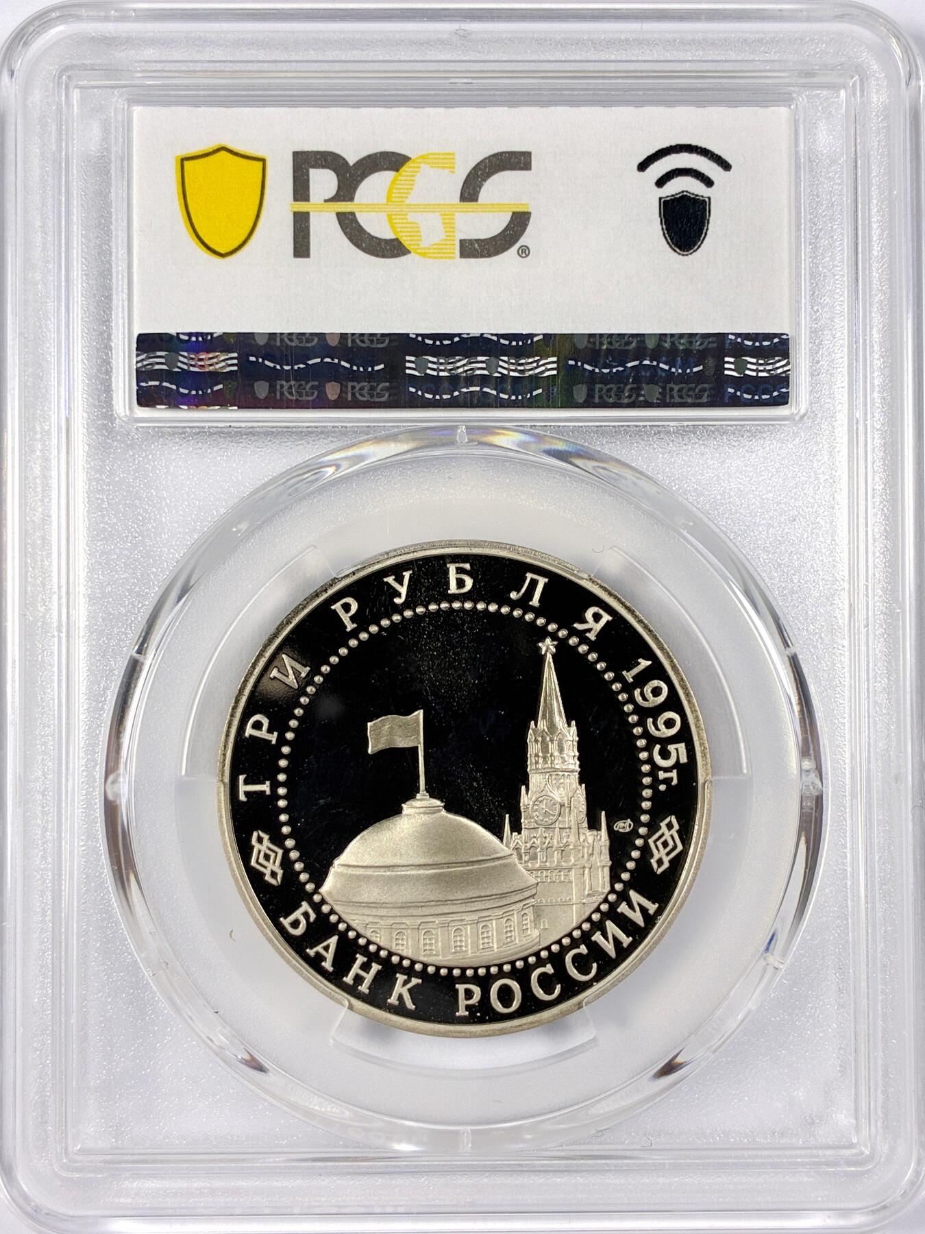 【雨安】【世界币章114期】2025-11-15 周六 19:30 保真 8秒倒数自动落锤 高效拍卖 [评级现代] Russia 俄罗斯 3卢布 1995年 日本投降 PCGS-PR68DCAM