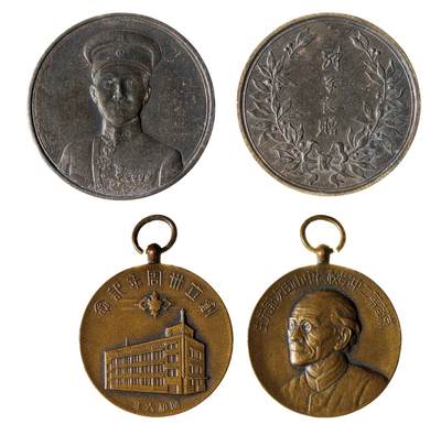 中新泰星2025年秋拍 钱币纪念章专场 - 民国张学良像纪念章及杂章二枚一组