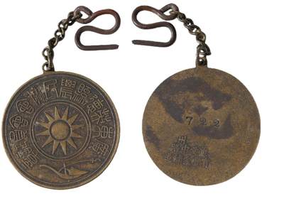 中新泰星2025年秋拍 徽章 纪念章及金银器专场 - 大革命时期广东英德农民协会证章一枚