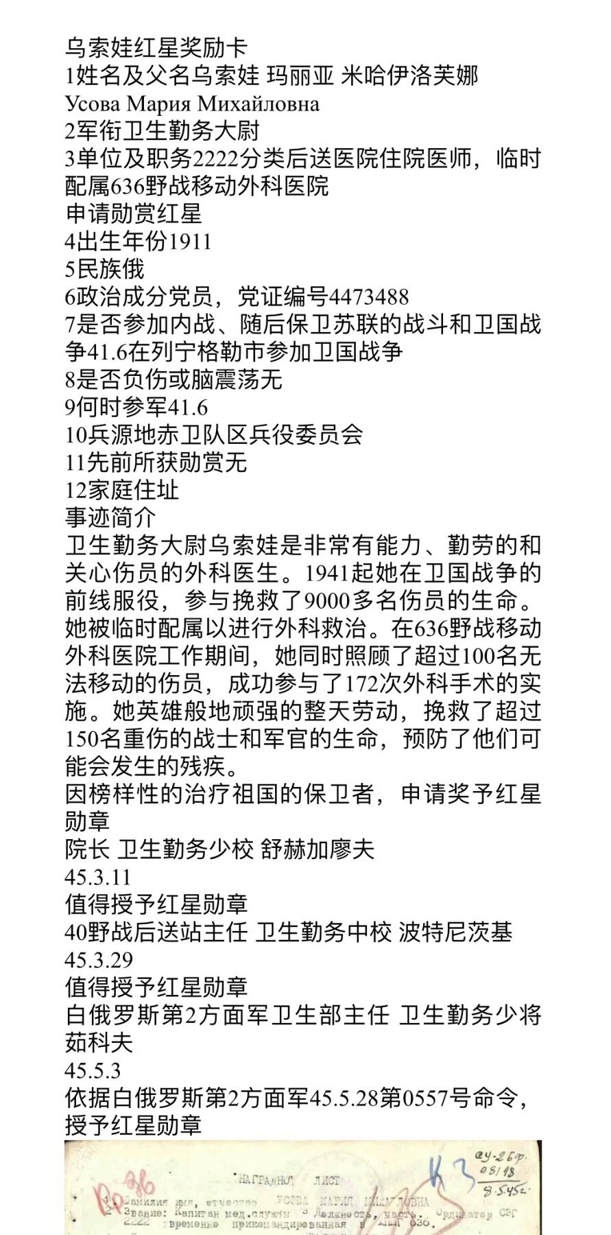 大猫徽章拍卖 第282期 苏联女军医红星荣誉套 红星勋章九点钟珐琅有修