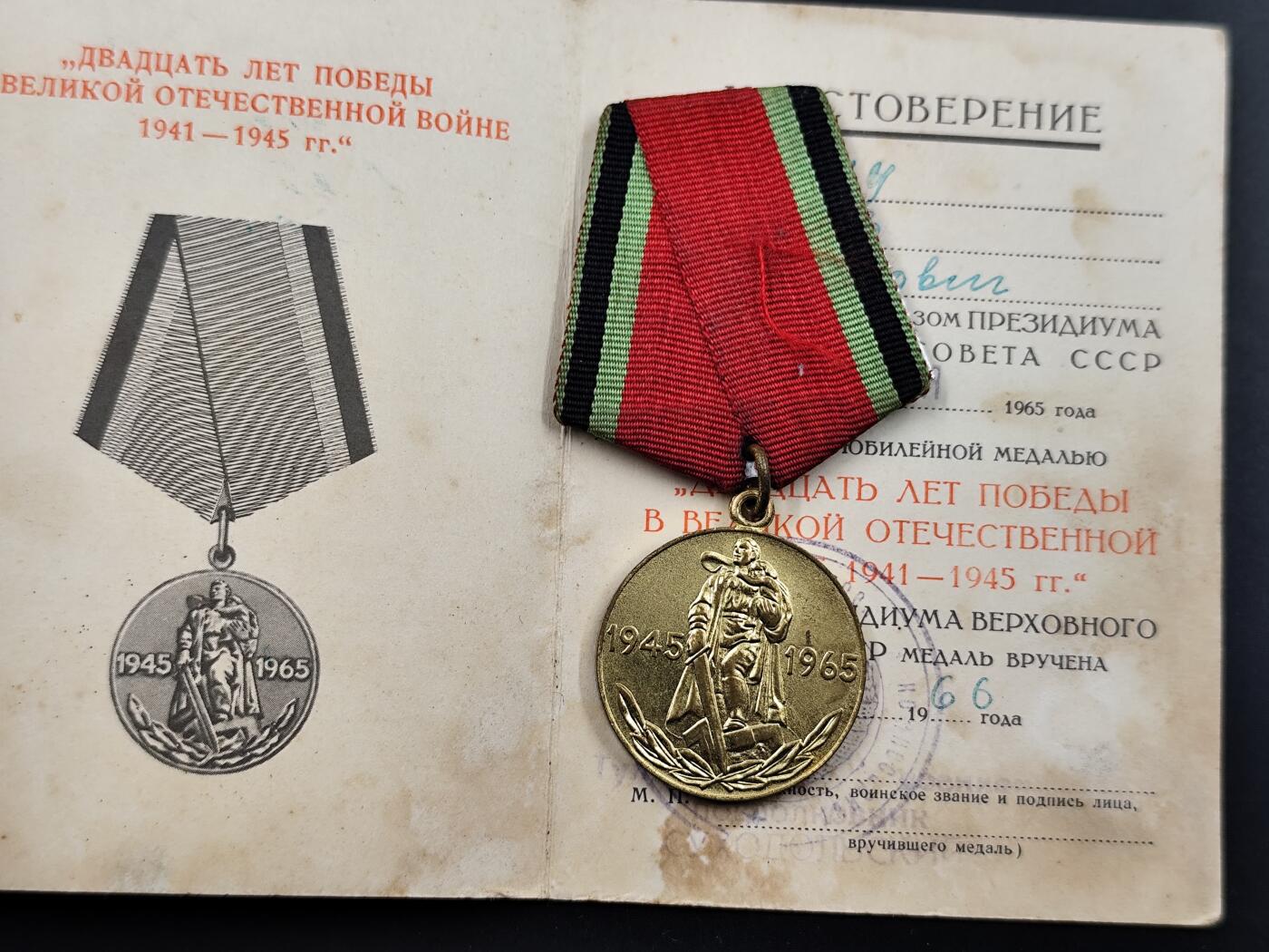 11月10日奖章钱币专场 苏联卫国20周年奖章附证书