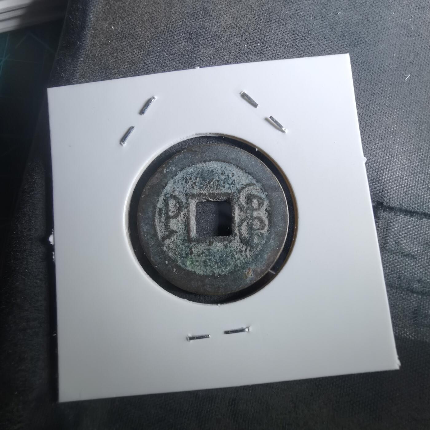 沼泽如烟--第901场 乾隆通宝