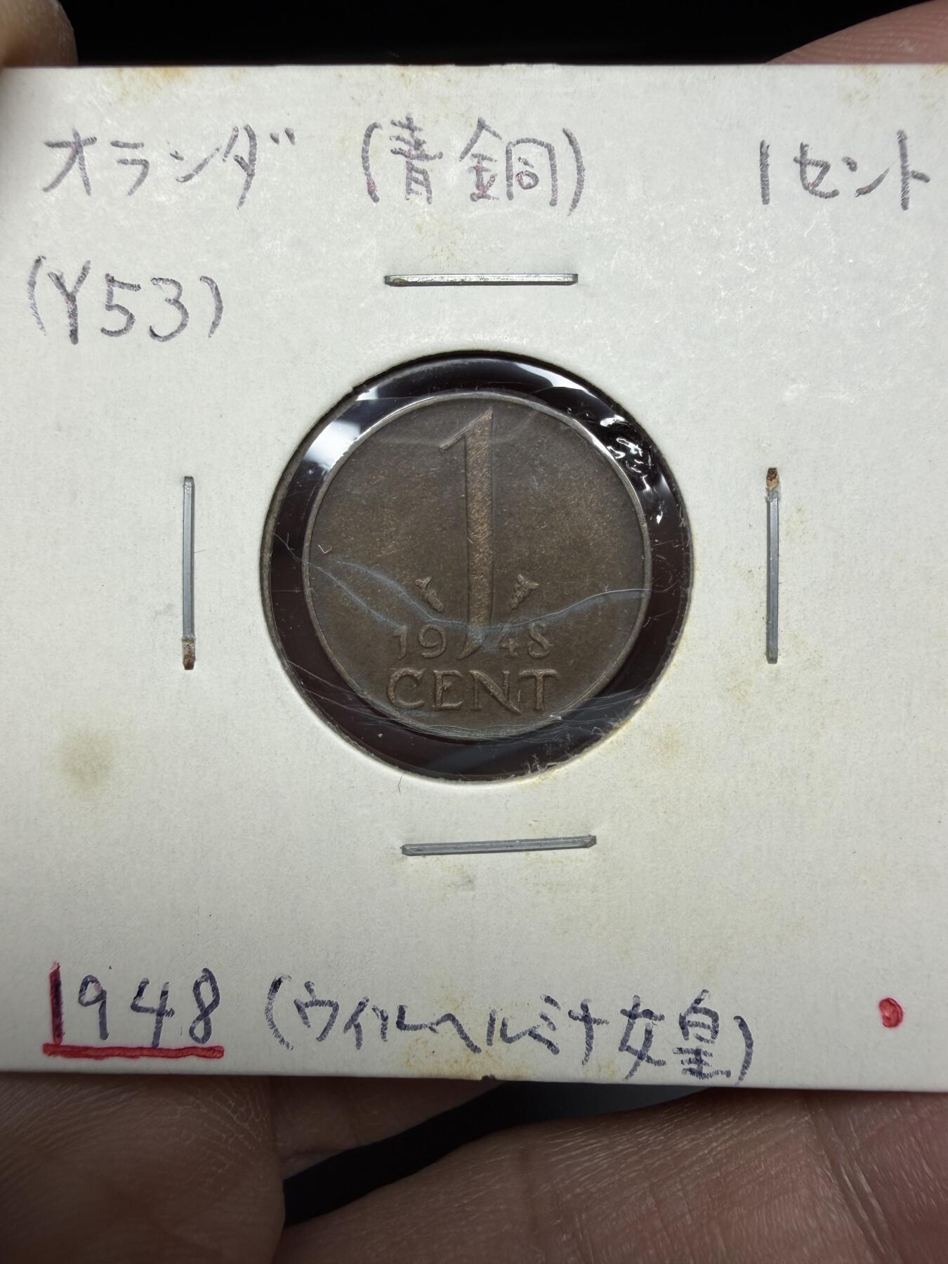 2025年集古藏今外币拍卖第十期-第6场—（总第286拍），可以寄存60天，满160元包邮。 1948年荷兰一分铜币
