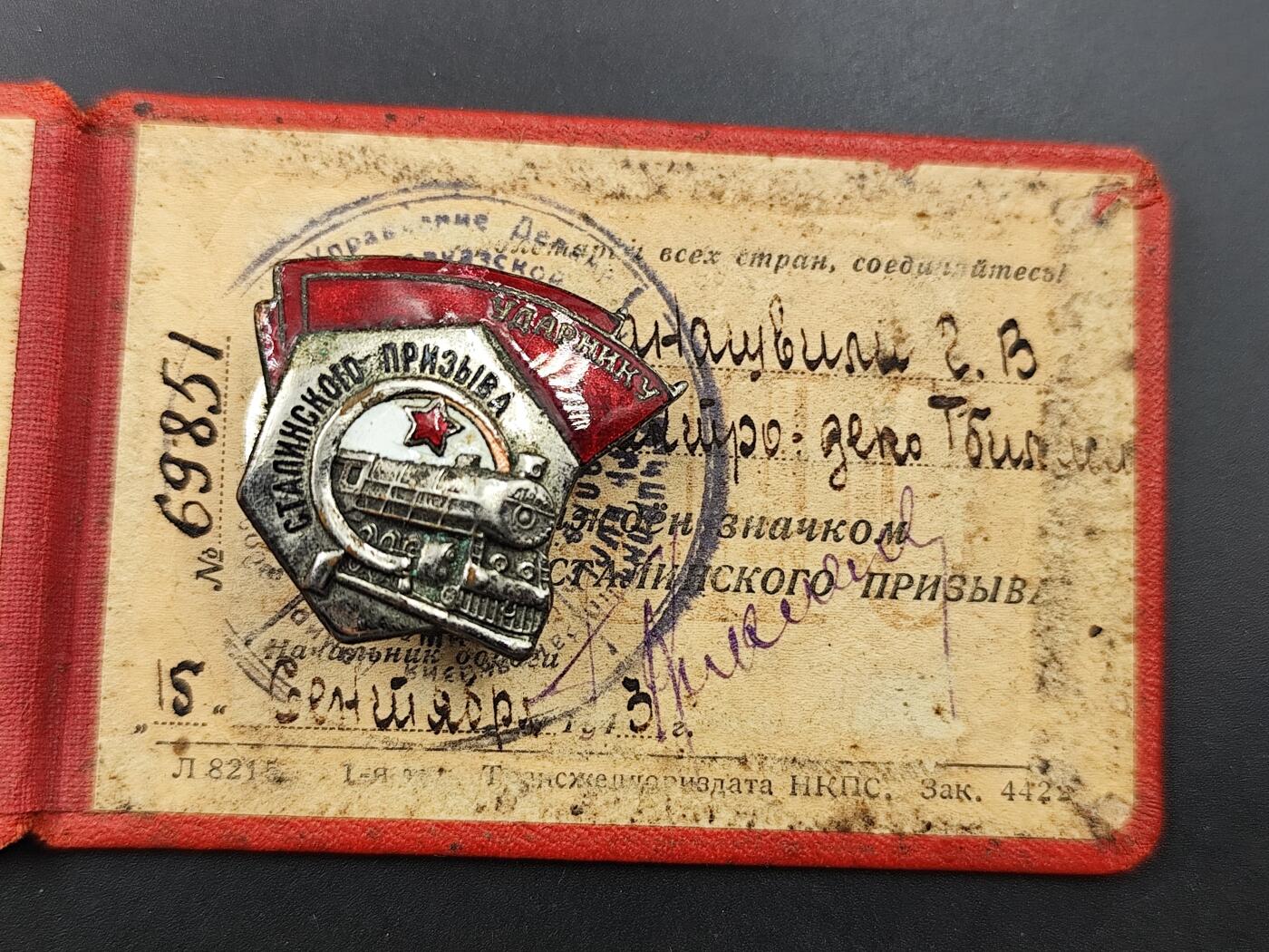 11月10日奖章钱币专场 苏联斯大林号召手证章附证书43年版