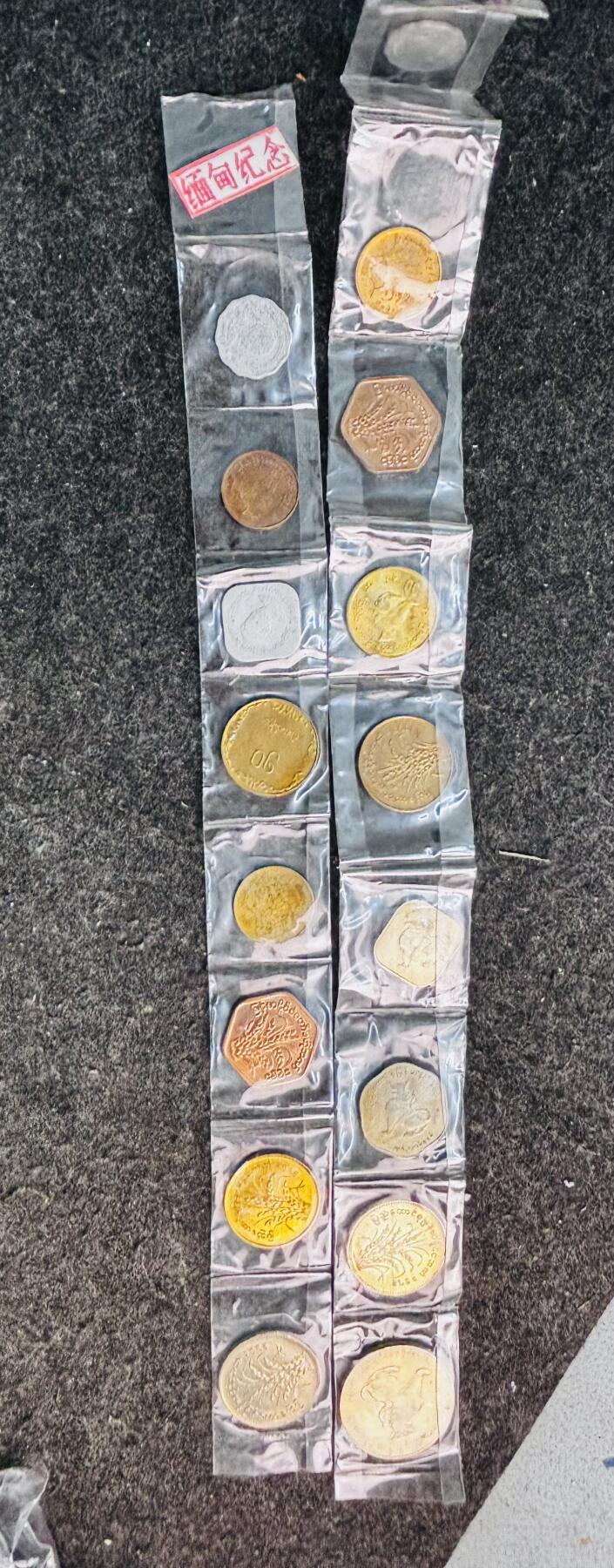 文馨钱币收藏第 281 场，【 长期接收代拍品】银元，银币，套币，纸币专场（本场截拍后休息三天，19 号发货） 少见缅甸全套纪念币 2 套共 18 枚，10+8 各一套