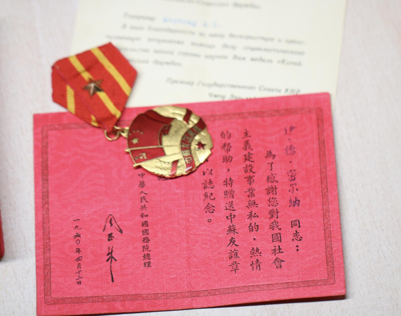 大猫徽章拍卖 第282期 中苏友谊纪念章