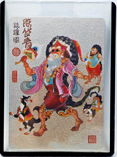 白泽拍卖卡牌手绘专场第28期（细雨生寒、寻梅闻香） - 2023 镜花缘 陈岱青绘 跂踵国  陈岱青亲签 粗闪 卡夹封装