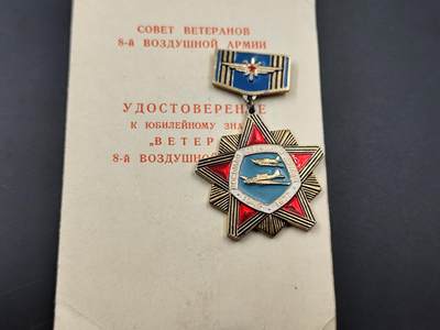 11月10日奖章钱币专场 - 苏联第8空军老兵证章附证书