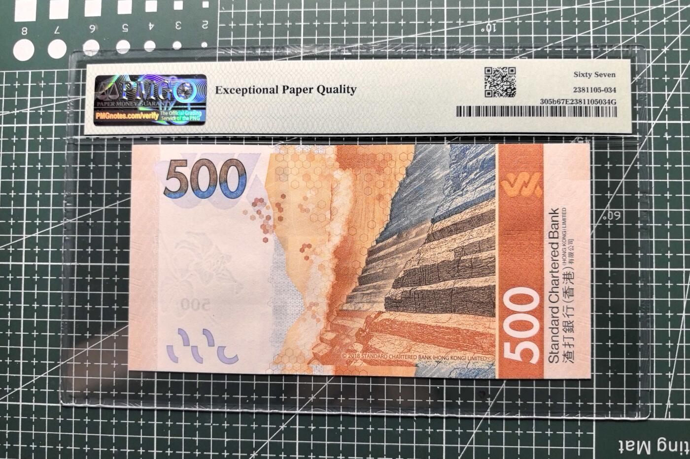 《外钞收藏家》第五百八十四期（优质场）（本平台长期征集拍品、欢迎藏友们联系合作） 2020年香港渣打银行500元 PMG67 重复号
