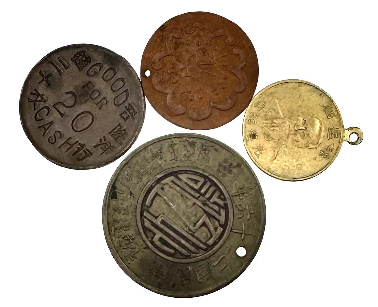 中新泰星2025年秋拍 钱币纪念章专场 民国代用币及纪念章四枚一组