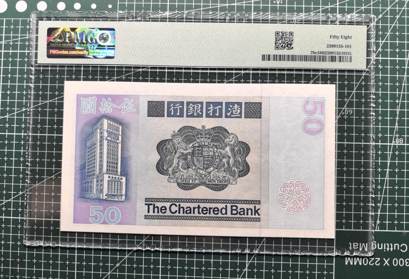 《外钞收藏家》第五百八十四期（优质场）（本平台长期征集拍品、欢迎藏友们联系合作） 1982年香港渣打银行50元 PMG58 狮子踩球
