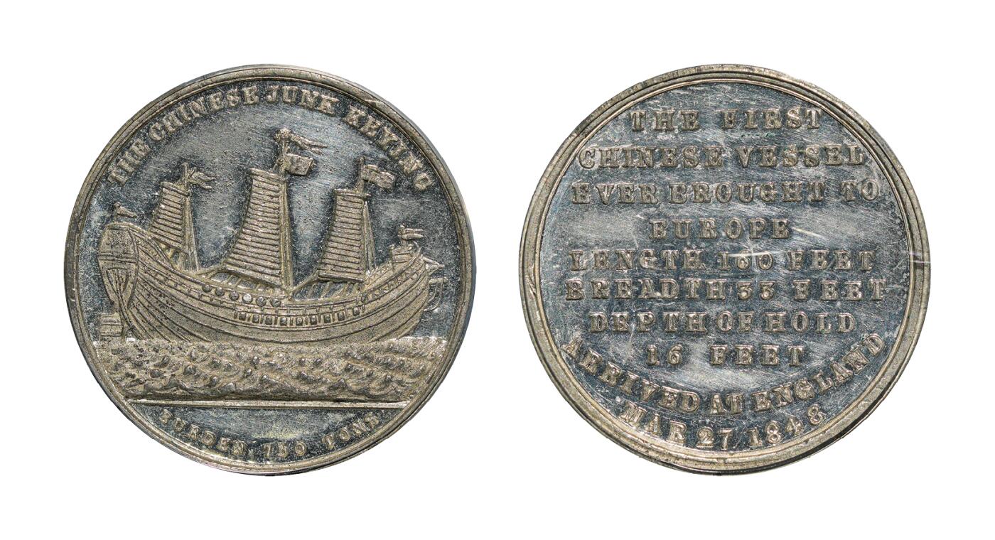 中新泰星2025年秋拍 钱币纪念章专场 1849年耆英号商船航海纪念章一枚