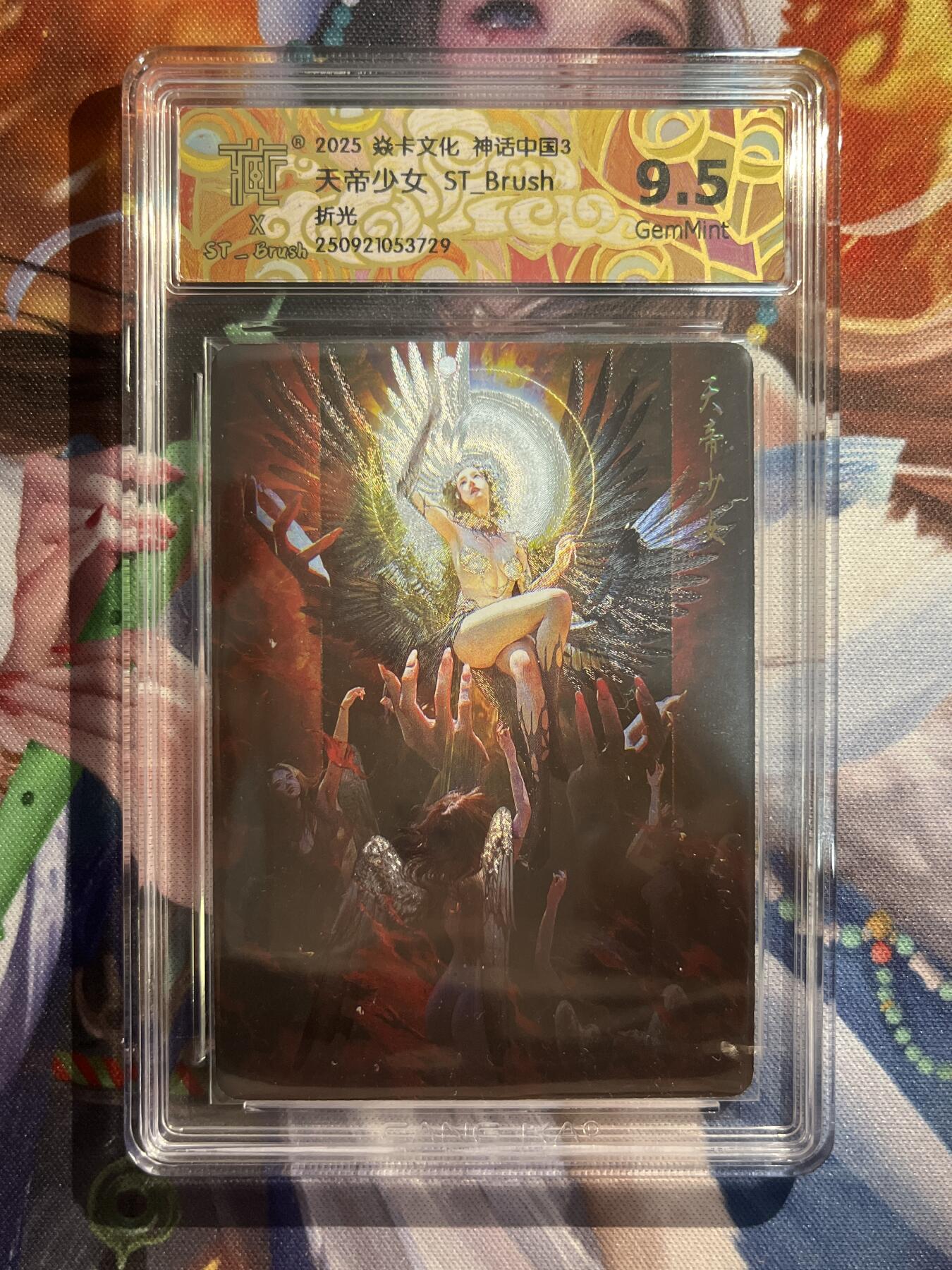 欢迎送拍、零成本上架，释放现金流，合理分配上拍卡品 【折光】st刷子 天地少女 9.5 焱卡文化&神话中国3