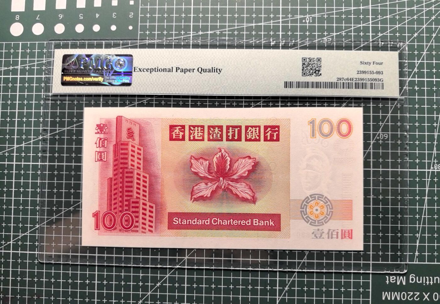 《外钞收藏家》第五百八十四期（优质场）（本平台长期征集拍品、欢迎藏友们联系合作） 1998年香港渣打银行100元 PMG64E 短棍 人二 圆圆号