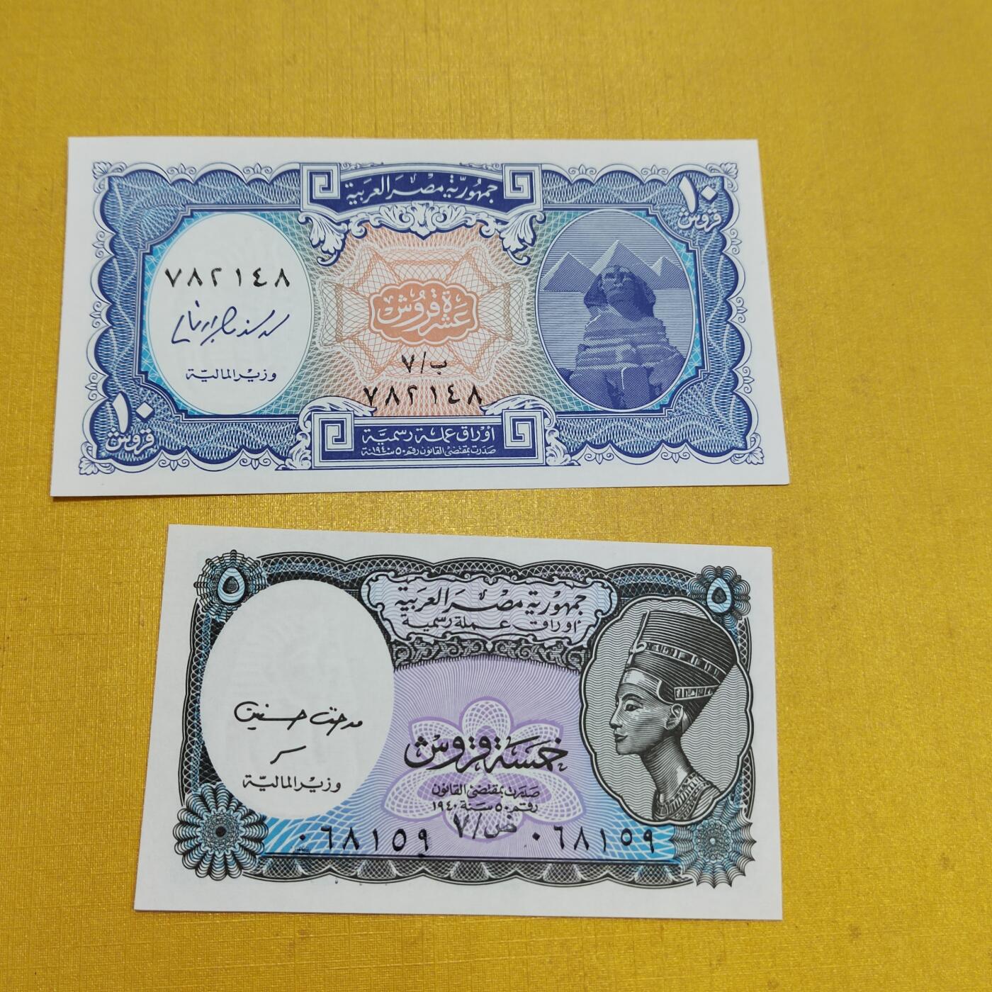 PCAI钱币15-601  外国纸币小专场 埃及