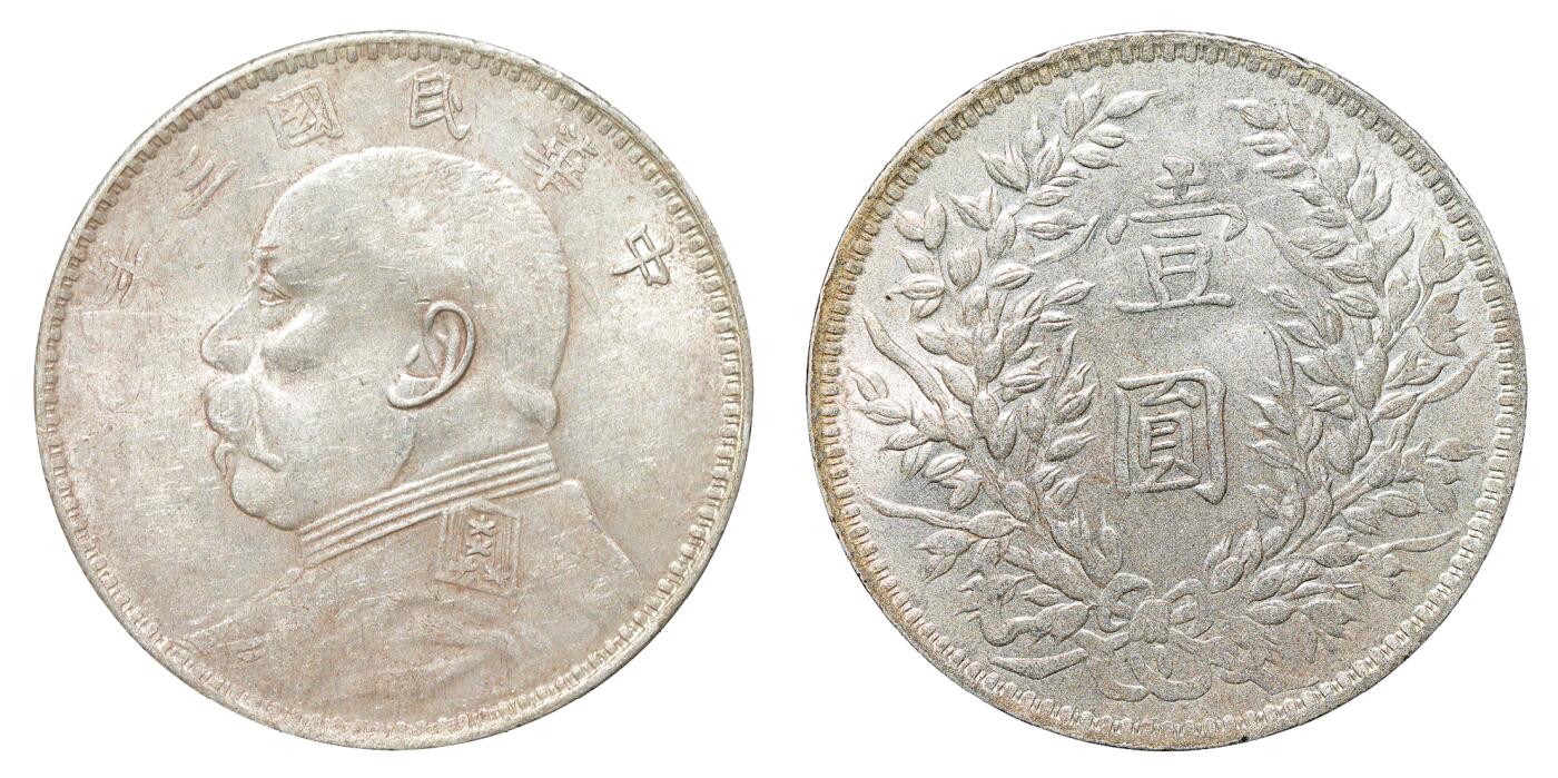 中新泰星2025年秋拍 钱币纪念章专场 民国三年袁世凯像壹圆银币一枚